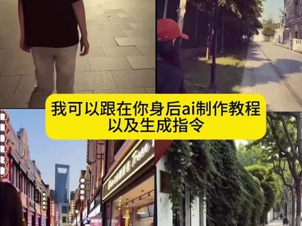 来了来了 ,我可以跟在你身后ai制作教程来了
我可以跟在你身后ai指令教程 。我可以跟在你身后怎么拍 我可以跟在你身后朴灿烈 我可以跟在你身后王鹤棣 我可以跟在你身后张凌赫 我可以跟在你身后鹿晗 我可以跟在你身后范丞丞 我可以跟在你身后易烊千玺 我可以跟在你身后ai教程 我可以跟在你身后朱志鑫 我可以跟在你身后刘耀文 我可以跟在你身后薛之谦 我可以跟在你身后张杰 我可以跟在你身后鞠婧祎 我可以跟在你身后肖战王一博 我可以跟在你身后时代少年团走 路背影视频ai制作教程 走路背影视频ai指令 ai合照背影指令 宋亚轩背影ai指令 我可以跟在你身后卡点模板 刘耀文背影走路视频 刘耀文背影ai 刘耀文背影ai指令 ai合照背影指令 刘耀文ai合照背影指令 贺峻霖ai合照背影指令 严浩翔ai合照背影指令 马嘉祺ai合照背影指令 王俊凯ai合照背影指令 鹿晗ai合照背影指令
宋亚轩ai合照背影指令 张凌赫ai合照背影指令 王安宇刘耀文背影全身照 马嘉祺背影图 马嘉祺我可以跟在你身后 刘耀文我可以跟在你身后 我可以跟在你身后教程 马嘉祺我可以跟在你身后 马嘉祺ai指令我可以跟在你身后 宋亚轩ai指令 ai生成并肩漫步视频 刘耀文时代少年团背影团体照 王楚钦走路视频 刘耀文ai指令入口 刘耀文背影走路ai视频 我可以跟在你身后ai指令 我可以跟在你身后转场 我可以跟在你身后转场ai指令 我可以跟在你身后转场毕业教程 场秦彻就在你身后怎么拍 秦彻跟在你的身后视频 恋与深空秦彻背影照 我可以跟在你身后教程 #即梦ai #ai分身戏精大赛 #我的ai分身杀疯了 #我可以跟在你身后 #我可以跟在你身后ai指令