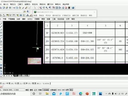 鸿业市政道路土石法计算-线元法计算平曲线表导入##工程测量 #cad教学 #cad教程