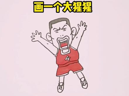 还少一个大猩猩赤木刚宪 #儿童简笔画 #简笔画 #灌篮高手 #赤木刚宪