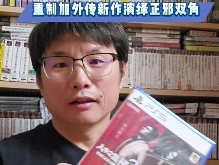 索尼PS5版如龙极3如龙外传合集开箱 #主机游戏 #单机游戏 #ps5游戏 #steam游戏 #主机玩家