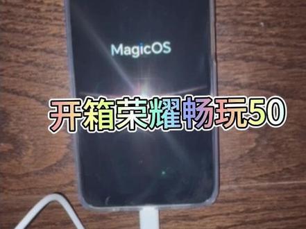 开箱荣耀畅玩50