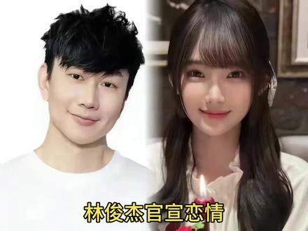 #上热门 林俊杰官宣恋情,林俊杰与七七相差21岁。你认为他两的年龄差大吗?#林俊杰官宣恋情#林俊杰七七