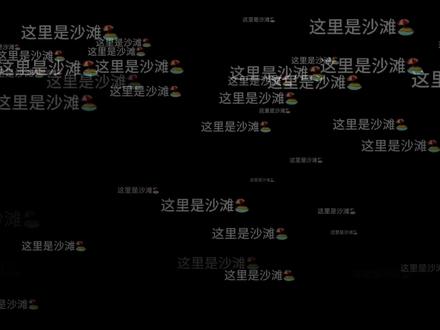 我最想做的事就是在沙滩旁边嗨~🏖 #豚馒 #翻唱 #最想做的事就是在沙滩旁边嗨 #洗脑神曲 #魔性