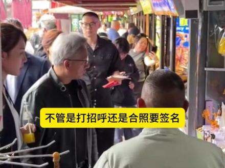 马斯克和黄仁勋爽玩了,简直像是旅游来的