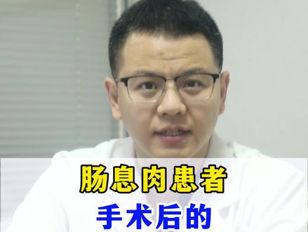 肠息肉患者,手术后的饮食与护理#肠息肉 #肛肠 #健康科普