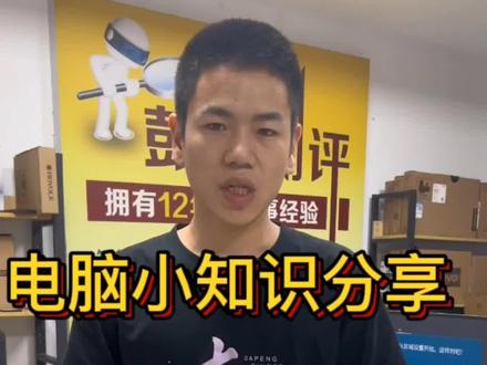 #创作灵感 电脑小知识分享#macmini #直播 #二手苹果电脑怎么选