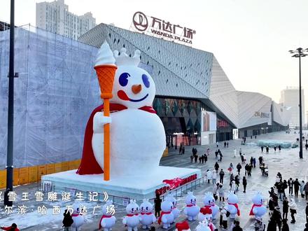 《16米雪王雪雕诞生记》#哈尔滨雪王雪雕 #延时摄影 #解压