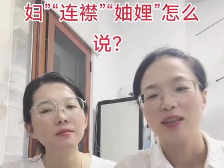 在闽南“女婿”“儿媳妇”“连襟”“妯娌”怎么说? #真实生活分享计划#闽南语方言挑战 #闽南语方言 #闽南语教学