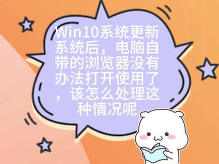 Windows10电脑自带的edge浏览器打不开该怎么办#电脑 #冷知识 #干货分享 #软件 #知识先锋计划 @抖音小助手