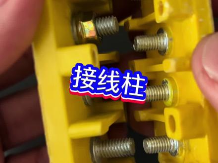 电动三轮车电车接线盒摩托配件接线柱接线板 #创作灵感 #修车 #接线柱 #维修 #电动车配件