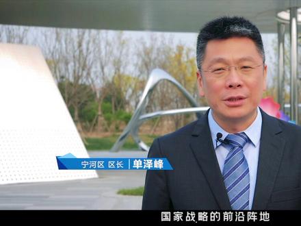 紧邻“两河两区”,推进“三生融合”,天津这个区域发展不简单! #区长访谈 #2021区长访谈 #天津宁河