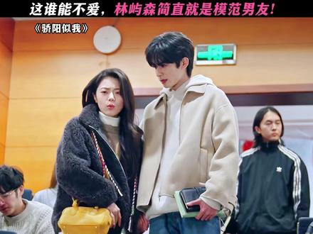 我给林屿森打满分! #骄阳似我#赵今麦#宋威龙