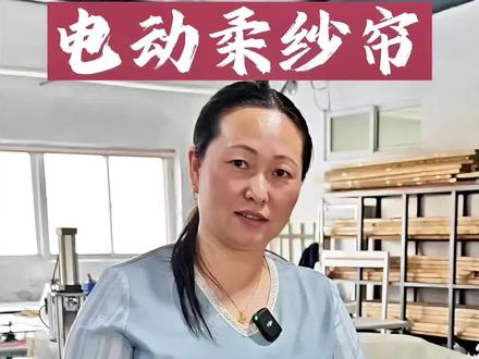 电动柔纱帘对码秘籍:P2-P2-↑。小伙伴们学会了吗?#源头实力厂家 #车间实拍 #电动窗帘