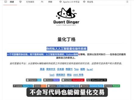 第80集|ai交易员的实盘自我进化之路,爬取全球金融数据实时推送 无需手敲代码,只需要把你的想法告诉它,它会根据你的语言自动编写策略代码,并进行回测,支持ai优化调参,支持open ai,deepseek,Claude,Gemini等主流大模型#ai量化交易 #量化交易 #github #龙虾