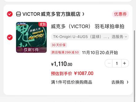 官网只有五只我抢到啦#胜利鬼斩 #VICTOR #胜利羽毛球拍