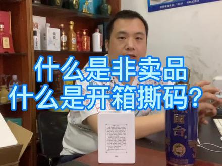 品鉴用酒和开箱撕码 怎么回事听我来说透它