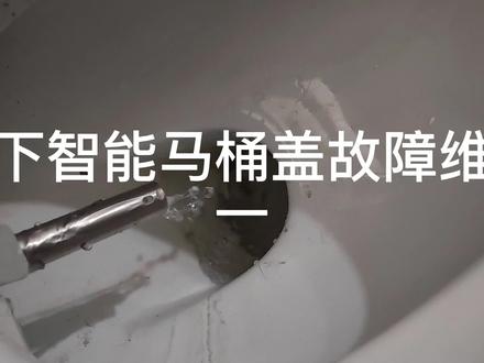 松下智能马桶盖维修