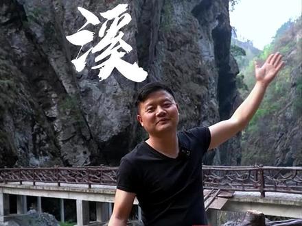 春天来了,又到周末,你带孩子出去玩了吗?有空就会带上孩子,去森林公园里面畅游一番,罗溪又开发了几个新景点了哦,等你打卡,正在修建中!#洞口 #旅游推荐官 #旅游让生活更美好