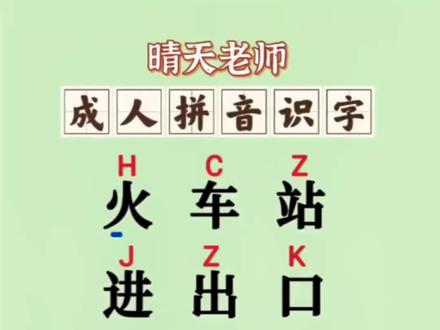 #成人识字 #每天学习一点点 #认字识字 #快速认识生活常用字 #每天坚持学认字吧 @DOU+小助手 @DOU+上热门