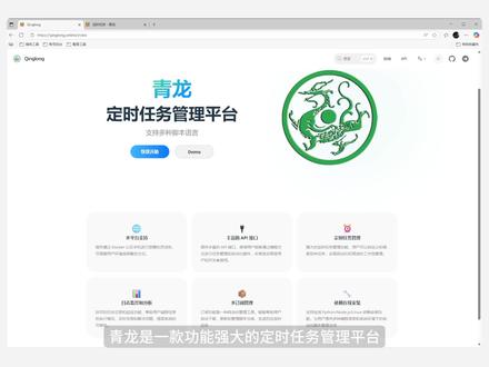 【青龙面板】功能介绍及使用教程 #绿联nas #nas #青龙面板 #docker #教程
