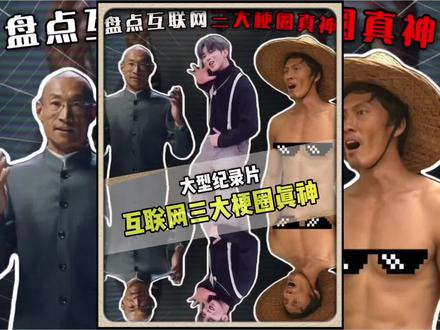 梗圈三大真神 #玩梗 #小黑子 #ikun #奥利给