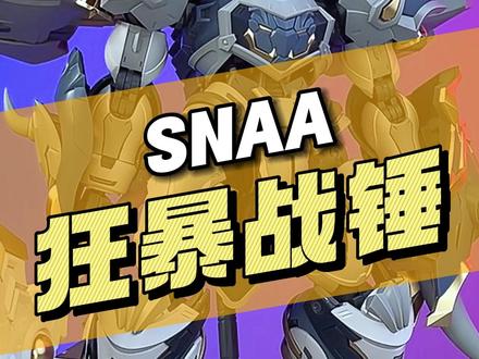 【¥69】SNAA模型 狂暴战锤 加拉哈德