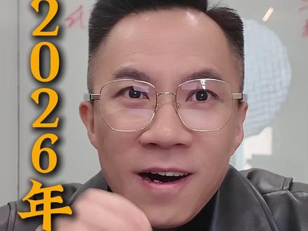 2026年史上最严的新规它来了,这条视频纯干货 #直播运营 #直播运营技巧 #干货分享 #抖音新规 #直播带货