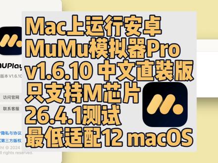 在Mac电脑上流畅运行安卓应用和手游 MuMu模拟器Pro v1.6.10 中文Mac直装版下载
#mac软件 #教程 #MuMu模拟器 #MacBook