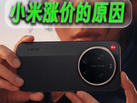 小米 17Ultra 涨价的原因 #小米手机 #内存 #笔记本电脑 #手机推荐 #手机摄影