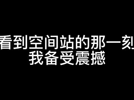 冲出大气层,到达空间站
#星际公民 #联机游戏