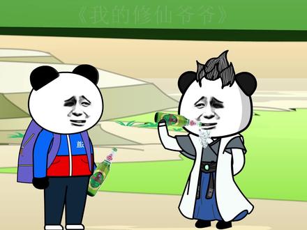 我的修仙爷爷第52集原创沙雕搞笑动画你们打开背包的方式不对 #沙雕动画 #二次元 #搞笑 #沙雕修仙