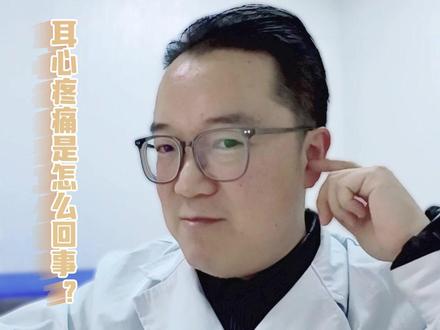 耳心疼痛,怎么回事? #医学科普#四川dou知道#神经外科#耳朵痛