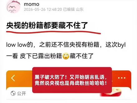 就爱看黑子破防哈哈哈!各大主流官媒都发文#肖战提名白玉兰奖最佳男主角 ,#肖战 的演技台词都值得一个白玉兰视帝!网络上除了少数酸🐔跳脚外,都是对肖战的肯定,可谓是众望所归!希望他能获奖!#藏海传 #成为小飞侠的幸福瞬间 #白玉兰