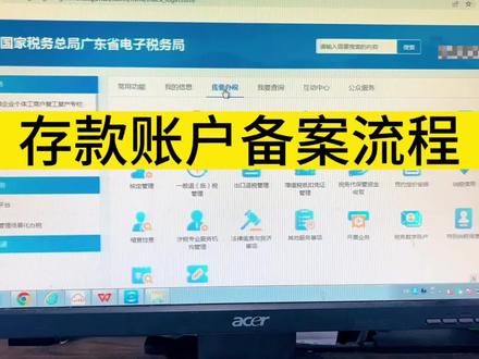 电子税局银行存款账户备案详细操作流程
#会计实操 #初级会计 #财税 #记账报税 #财务人