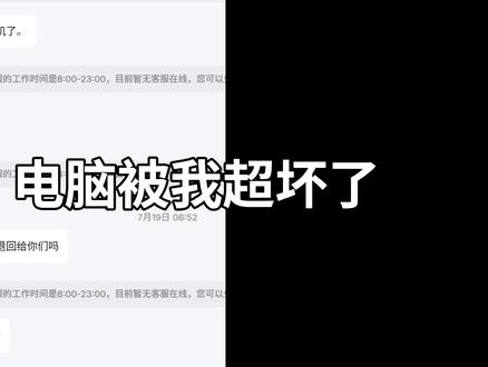 70万人追了九天 千帧哥今天大结局了 再见了 所有的千帧战士 第一集 他说电脑坏了自己超的 要退款 我说他纯坏
第二集 假单号 投影魔术 你们说他会移花接木
第三集 去了驿站 扫了真单号 又抱走了 闭环画了又画
然后他消失了
他一个字没回
我打了三通电话 把规则翻了个遍
终于在今天 拆穿了他的全部布局
千帧哥 你输了
但好像
我也没赢
#电脑 #牢永 #随拍 #迷惑行为大赏 #diy电脑