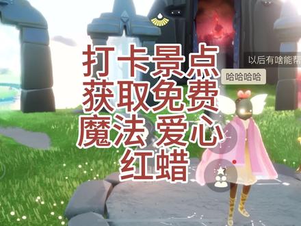 萌新看吧!#光遇更新 #光遇 #光遇萌新 #光遇萌新攻略 #光遇教程