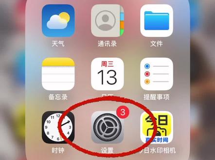 苹果手机关掉设置上的红色标记!
#苹果操作技巧分享 #苹果ios技能 #苹果小功能 #强迫症必看
