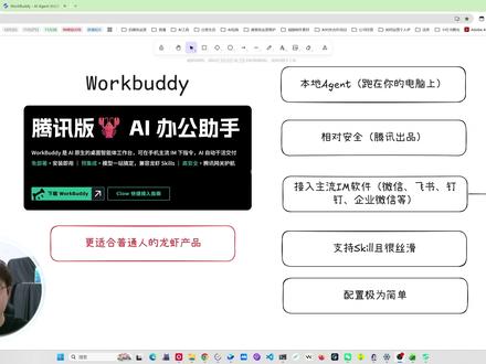 Workbuddy+Skill+微信 = 极致丝滑“龙虾” #workbuddy #skill #agent #AI入门