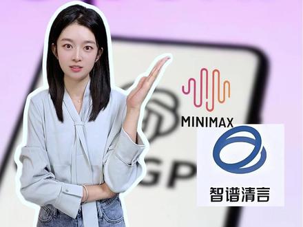 大模型上市,比谁更不赚钱?#智谱科技 #Minimax #大模型 #AI #财经