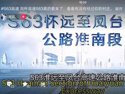 S63淮南段路线规划完整版