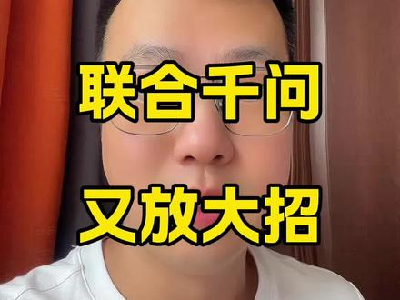 淘宝闪购又放大招,联合千问AI送奶茶 #淘宝闪购 #餐饮人 #外卖运营