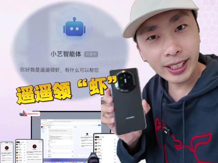 华为“龙虾”登场,小艺新增OpenClaw模式 #OpenClaw