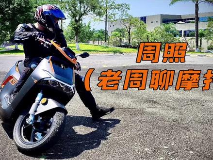电摩也能跑100以上?比小牛/九号还牛,极速106,暴力续航150的宗申森蓝ES5到底如何?听一听周照老师专业点评
