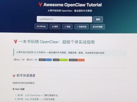 最全openclaw中文教程网站 #openclaw #龙虾 #学习龙虾 #教程