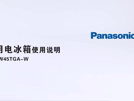 松下家用电冰箱NR-EW45TGA-W 简约轻奢,自由嵌入,做你家里一道优雅的风景线!智能控温,更能连接app,开启智慧家电生活