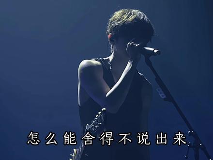 “爱一个人的话 怎么能舍得不说出来”
#碎碎念