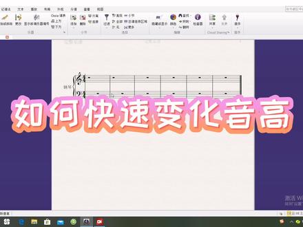 两步学会快速变化音高#制谱 #西贝柳斯 #音乐教育 #乐谱