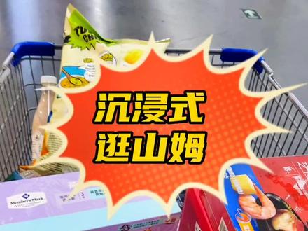 每周一出发,湖州的朋友们#记录真实生活 #山姆年度最爱清单 #好物推荐🔥 #同城发现 #vlog日常