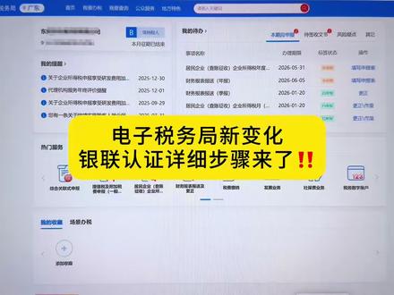 电子税务局新变化,银联认证详细操作步骤,对着操作
#会计实操 #电子税务局 #做账报税 #财务 #会计干货 @DOU+上热门