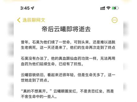 帝后云曦即将逝去……#每日推文 #小说 #荒天帝 #完美世界